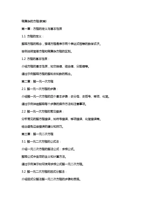 稍复杂的方程(教案)