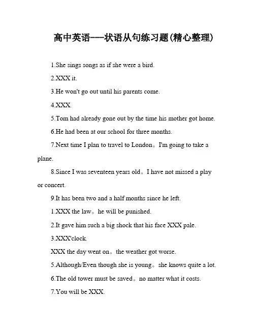 高中英语---状语从句练习题(精心整理)