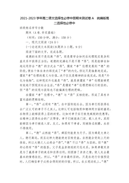 2021-2023学年高二语文选择性必修中册期末测试卷A  统编版高二选择性必修中