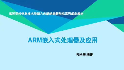 第8章 S3C2440A微处理器外围电路部分