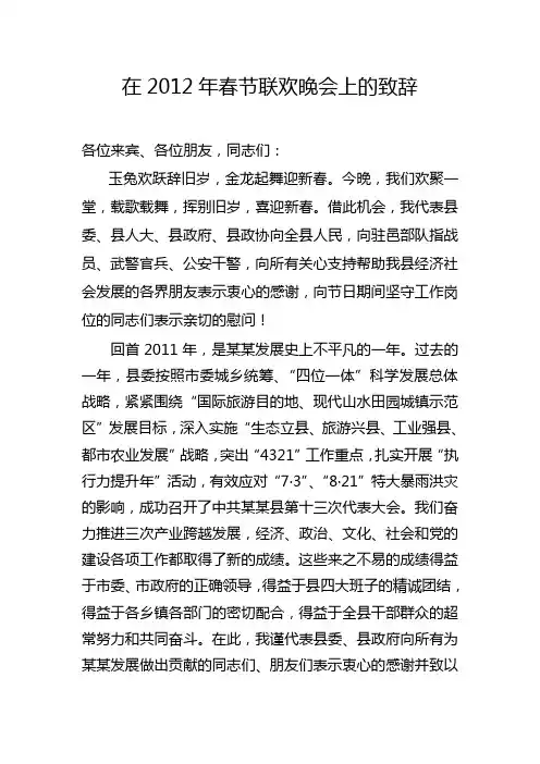 在2012年春节联欢晚会上的致辞