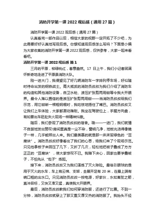 消防开学第一课2022观后感（通用27篇）