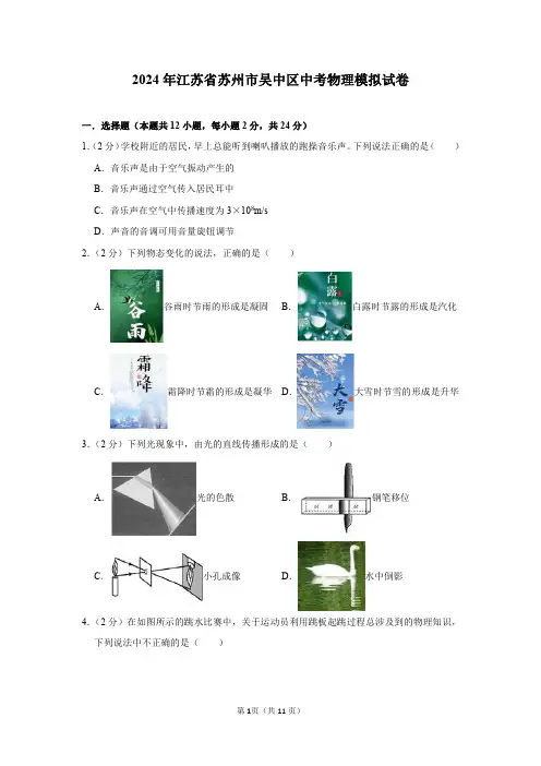 2024年江苏省苏州市吴中区中考物理模拟试卷及答案解析
