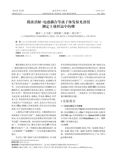 微波消解-电感耦合等离子体发射光谱仪测定土壤样品中的硼