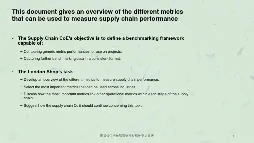 麦肯锡供应链管理流程与绩效英文原版课件