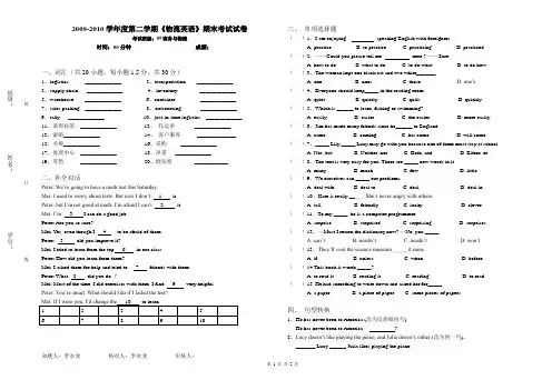 2009-2010学年度第二学期《物流英语》期末舒适考试试卷