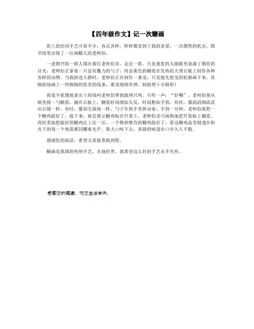 【四年级作文】记一次糖画