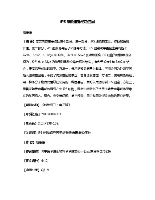 iPS细胞的研究进展