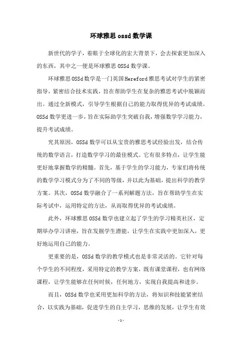 环球雅思ossd数学课