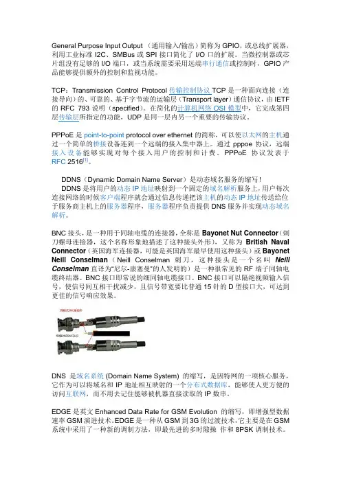 移动网络专用术语