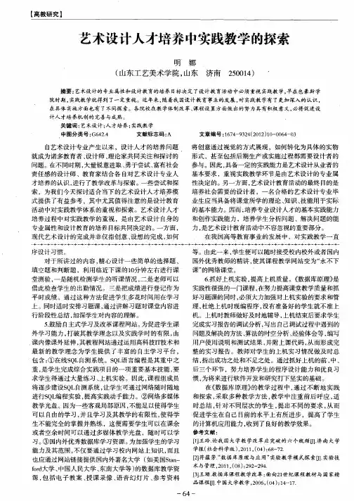艺术设计人才培养中实践教学的探索