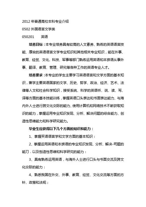 2012年教育部普通高校本科专业介绍—英语