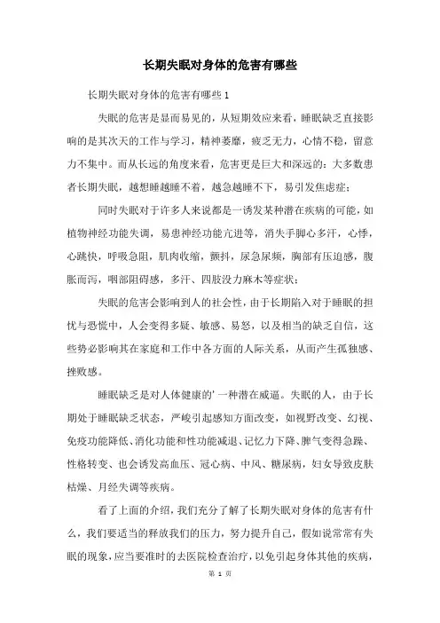 长期失眠对身体的危害有哪些
