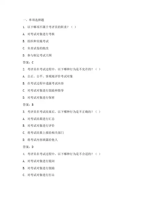 考评员考试练习题及答案