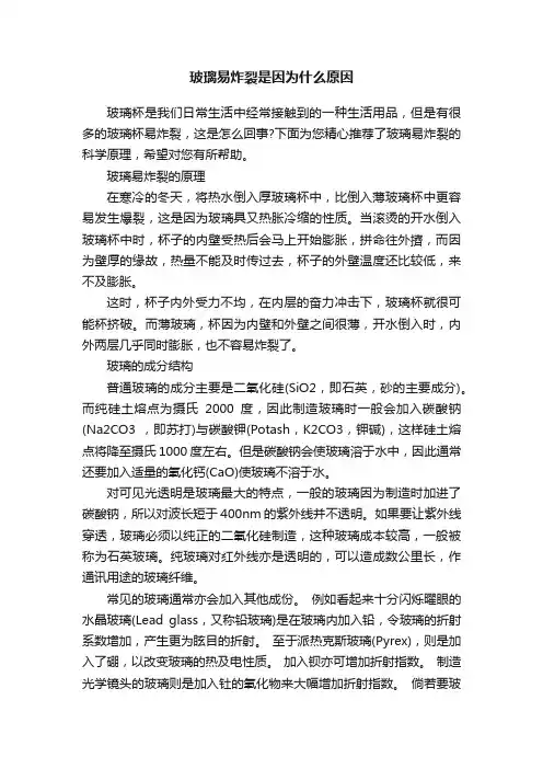 玻璃易炸裂是因为什么原因
