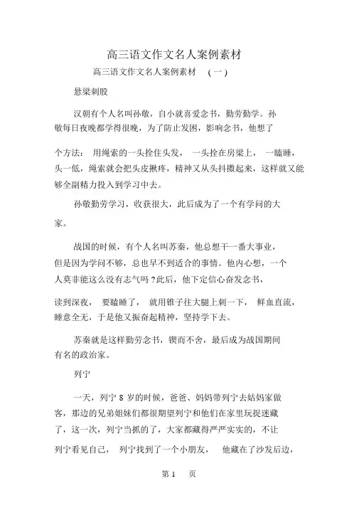 高三语文作文名人事例素材