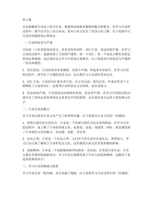 学日语后感悟心得体会(2篇)
