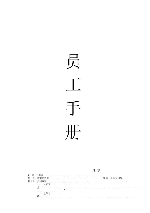 员工手册修改版