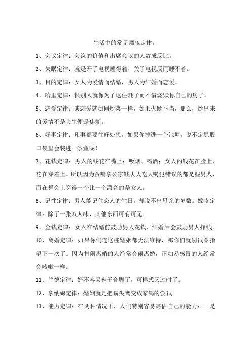 生活中的常见魔鬼定律。