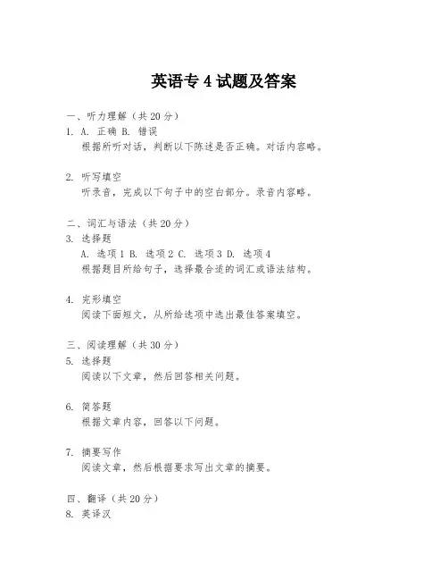 英语专4试题及答案