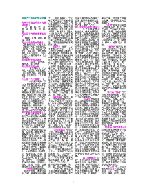 中国古代音乐史复习资料2