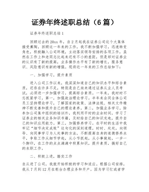 证券年终述职总结(6篇)