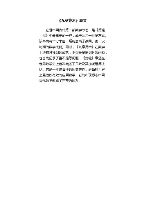 《九章算术》原文
