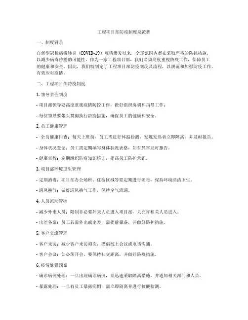工程项目部防疫制度及流程