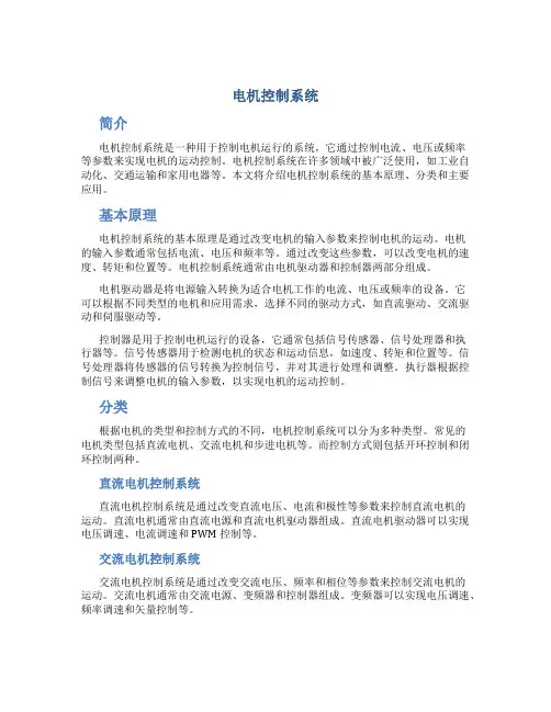 电机控制系统