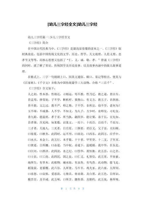[幼儿三字经全文]幼儿三字经