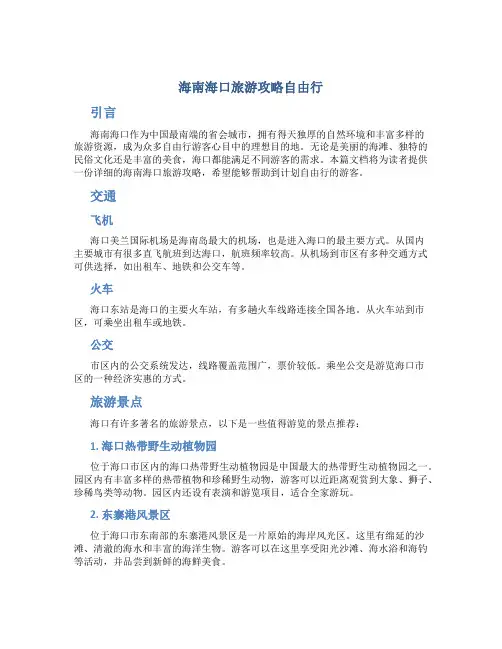 海南海口旅游攻略自由行