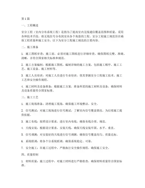 室分工程施工规范(3篇)