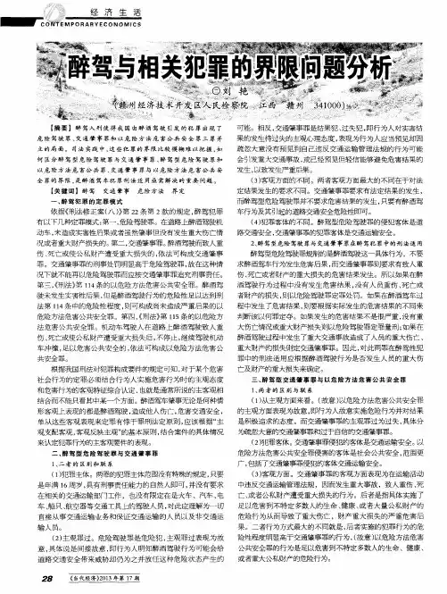 醉驾与相关犯罪的界限问题分析