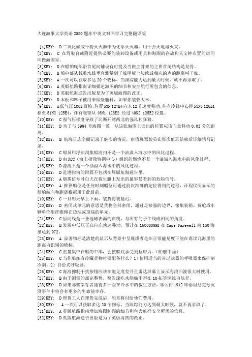 航海英语翻译1