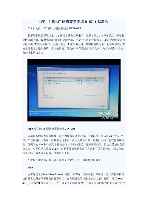 UEFI BIOS装win7,win8