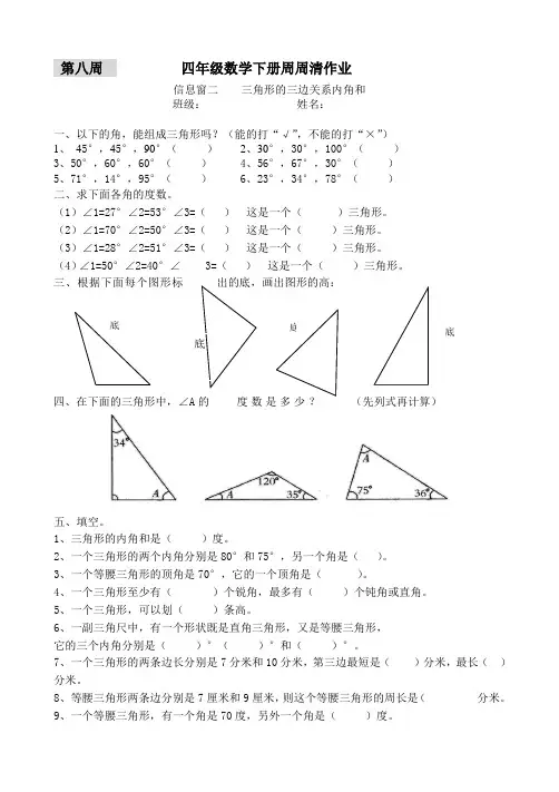 青岛版四年级下册数学每周一练四下第八周周周清