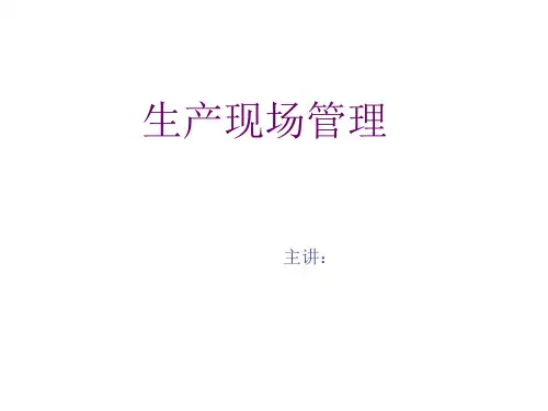 5S管理及看板管理