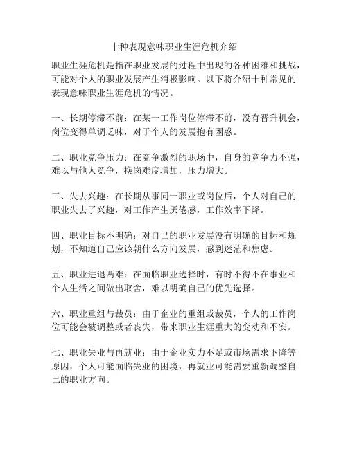 十种表现意味职业生涯危机介绍