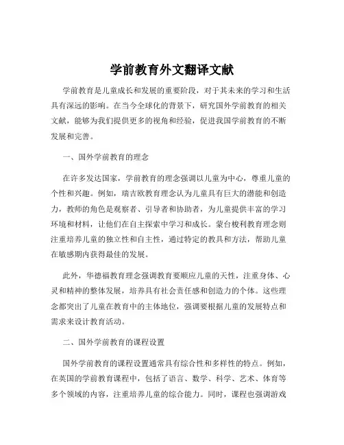 学前教育外文翻译文献
