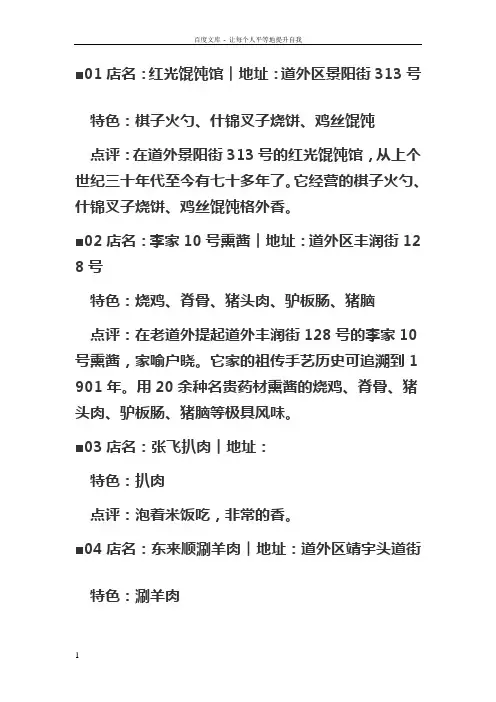 哈尔滨道外小吃