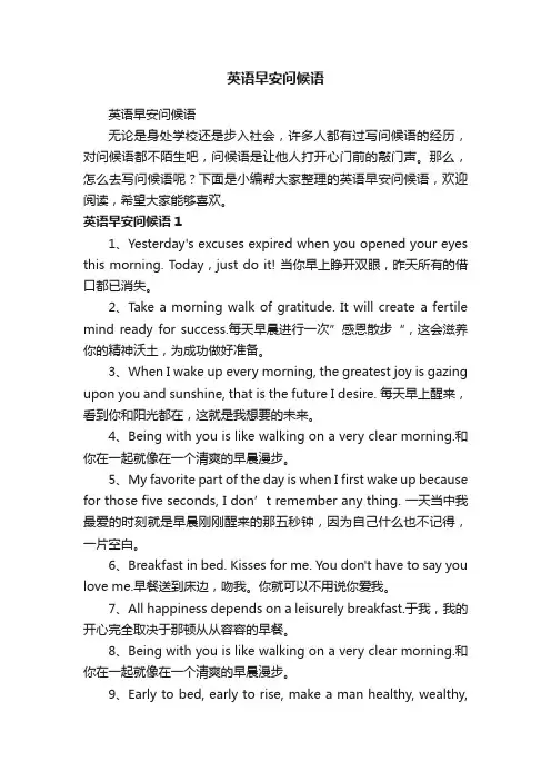 英语早安问候语