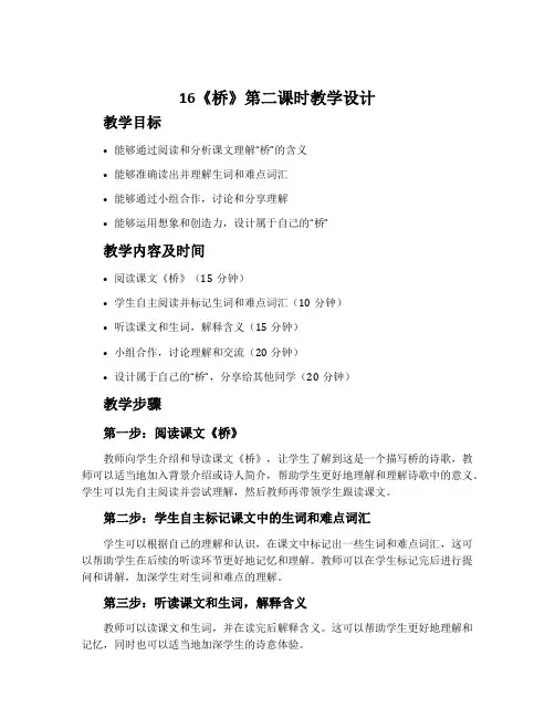 16《桥》第二课时教学设计