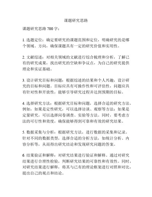 课题研究思路