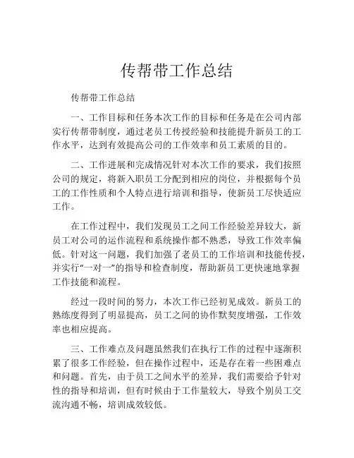 传帮带工作总结