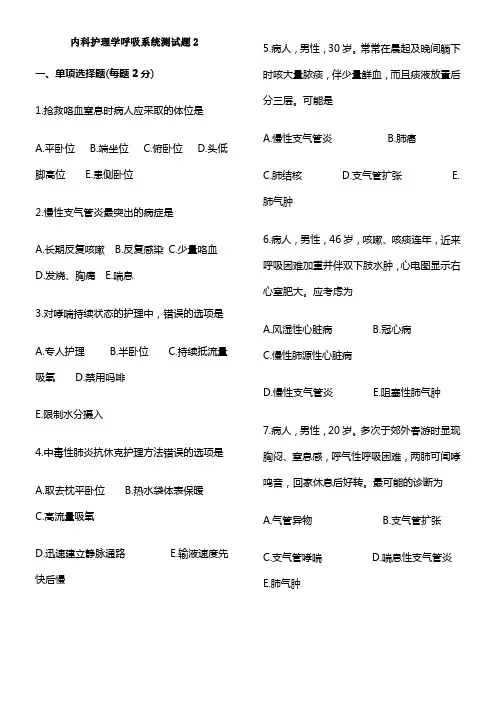 内科护理学呼吸系统测试题