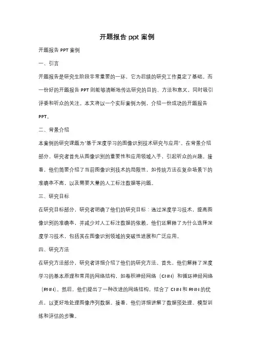 开题报告ppt案例