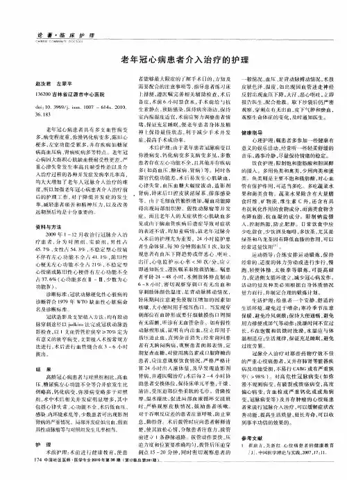 老年冠心病患者介入治疗的护理