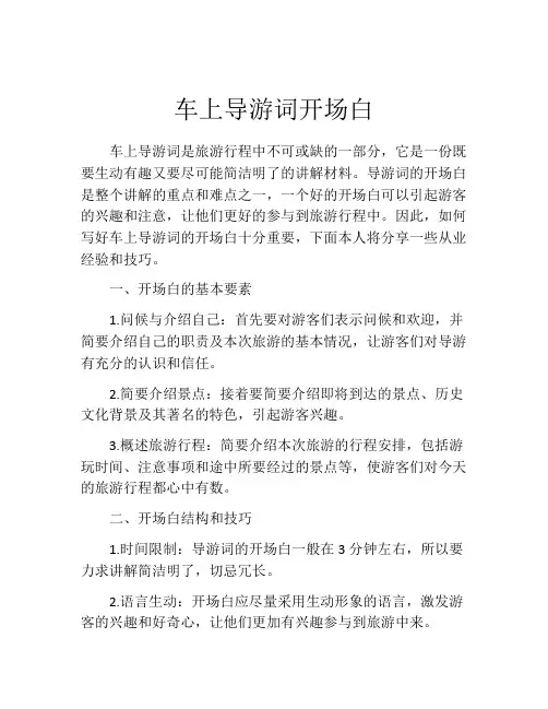 车上导游词开场白
