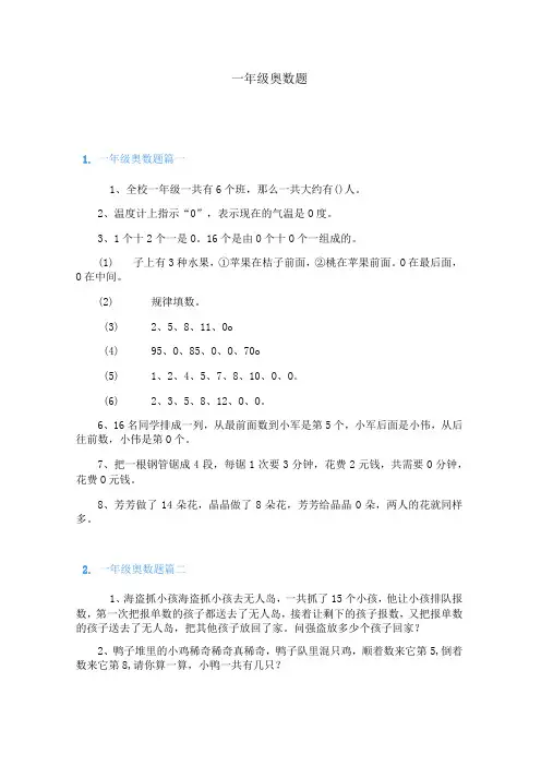 一年级奥数题