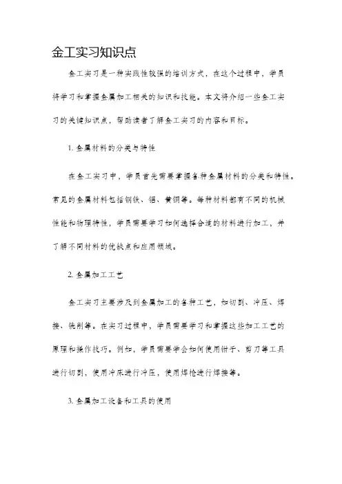金工实习知识点